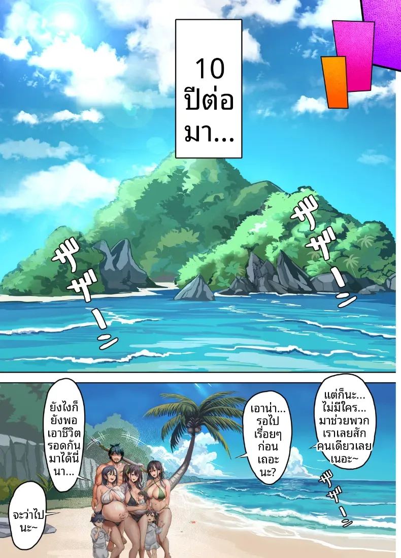 โดจิน ฮาเรมนี้บนเกาะร้าง แปลไทย
